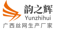 廣西南寧韻之輝商貿(mào)有限公司